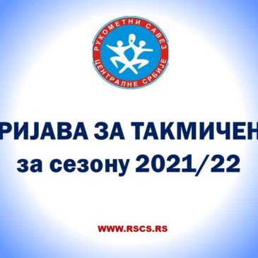 Пријаве екипа за такмичење у сезони 2021/22